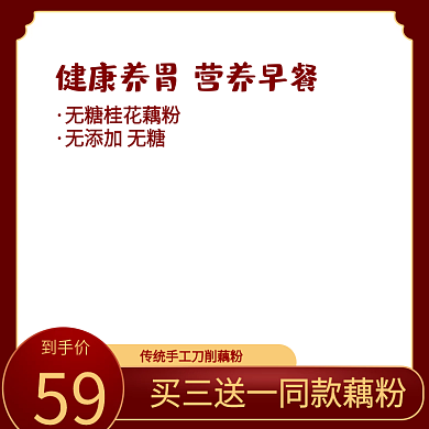 电商天猫京东纯藕粉psd春上新开学季妇女
