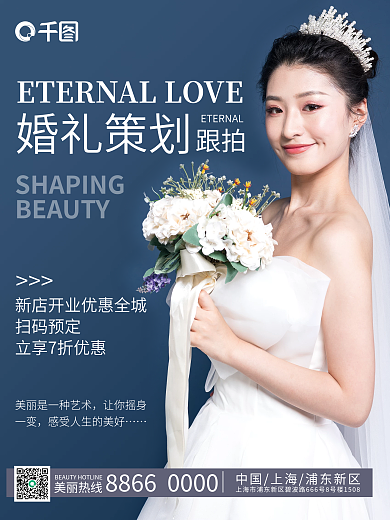 婚庆婚礼服务策划宣传海报