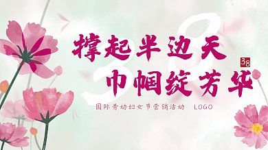 国际三八妇女劳动节展板