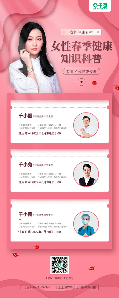 38女神节直播教育健康课程手机长图海报