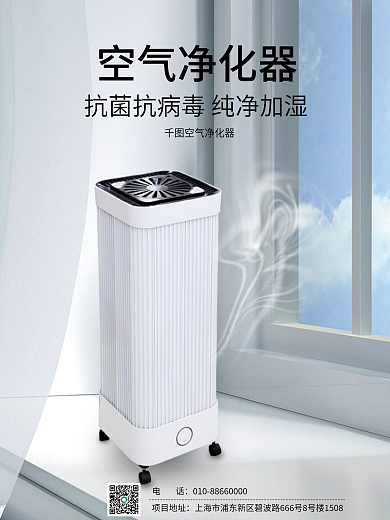 空气净化器加湿器家用电器广告海报