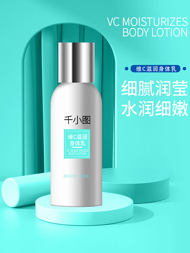 清新绿身体乳主图