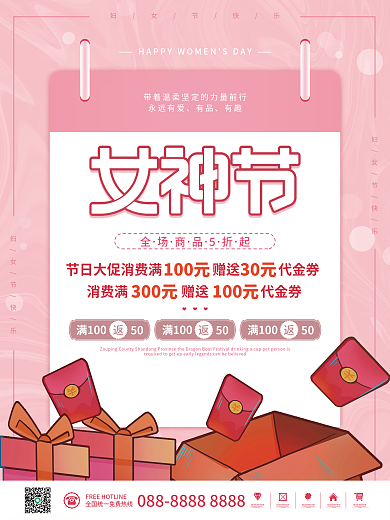 粉色简约三八妇女节女神节快乐活动促销海报