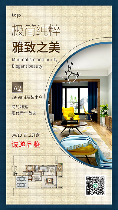 简约房地产新楼盘户型宣传手机海报