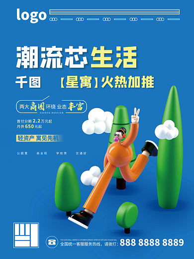 地产家居3D人物房地产促销活动立体高海报