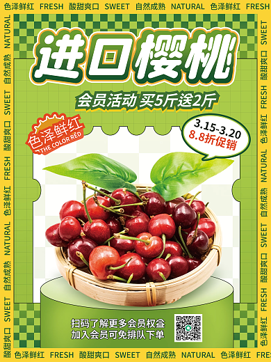 水果樱桃活动海报