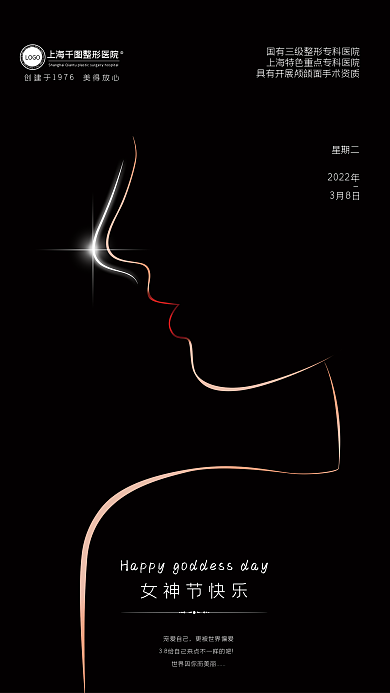 创意人物剪影光感简约大气女神节黑色海报
