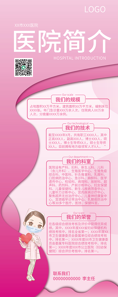 医疗健康保健医院简介粉色矢量展架