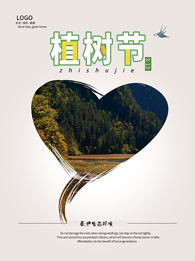 简约风创意清新树苗植树节公益宣传节日海报