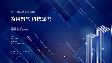 主题活动科技背景年会物料