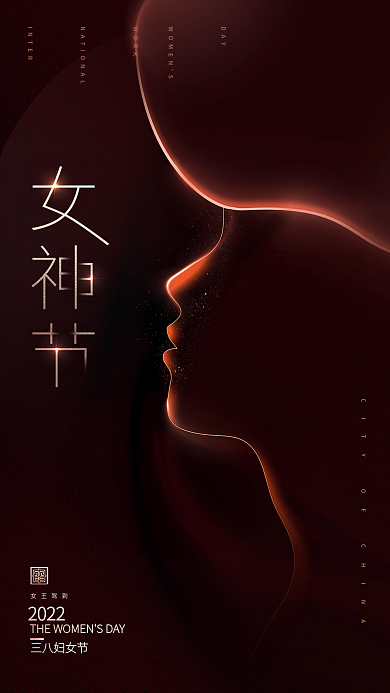 创意人物剪影光感三八妇女节海报