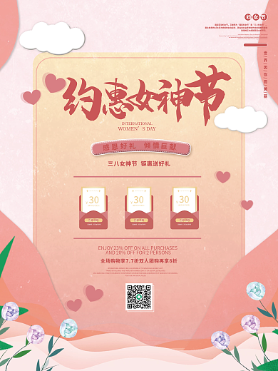 简约小清新唯美电商妇女节海报设计