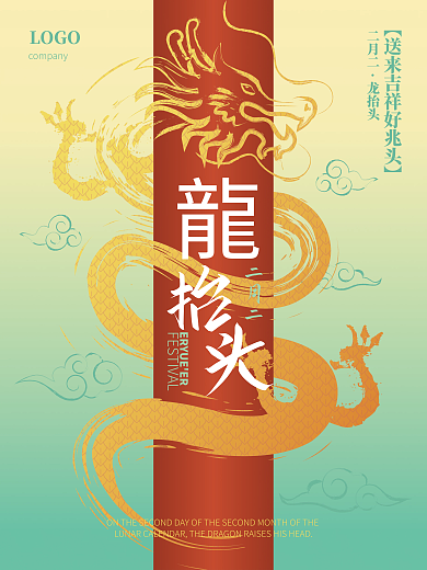 原创二月二龙抬头海报
