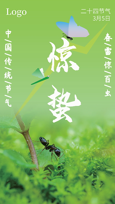 二十四节气之惊蛰摄影图海报