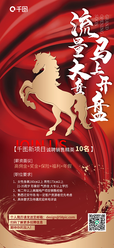 红金色房地产招聘简约手机海报