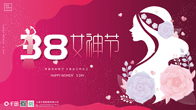 简约38女神节妇女节展板
