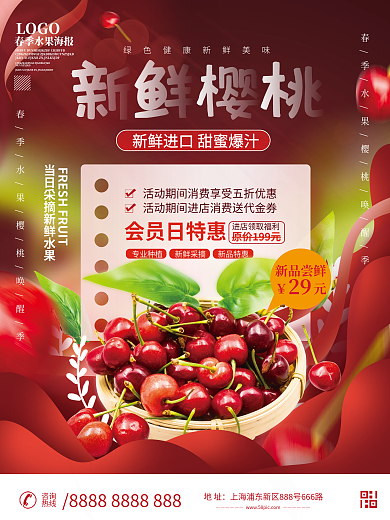 春季特产水果樱桃活动促销海报