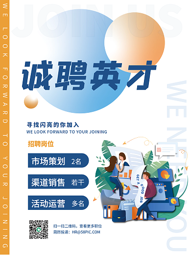 招聘海报简约橙色招工春季招聘招工启事