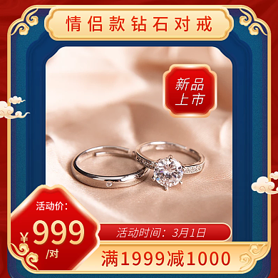 中国风国潮戒指饰品新品上市主图直通车