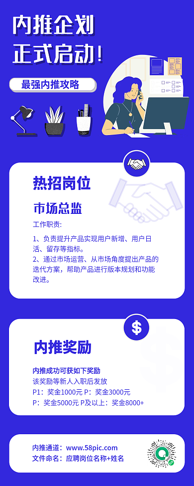 企业简约内推招聘宣传长图