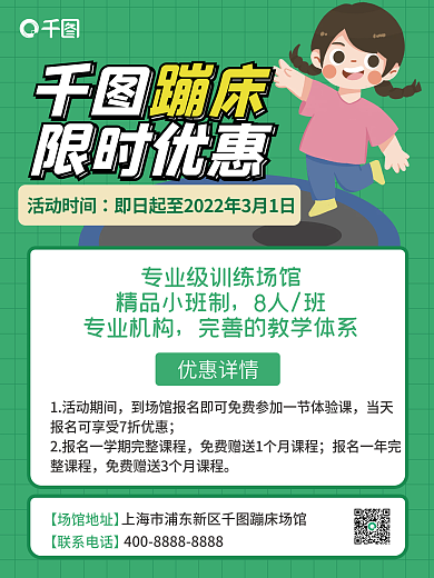绿色蹦床乐园春季促销海报