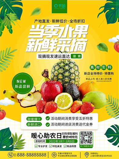 原创简约春季上新时令水果蔬菜优惠促销海报