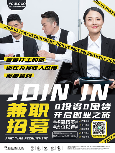 招聘兼职实景人物海报