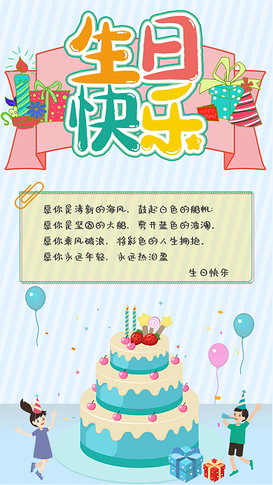 快乐氛围生日祝福电子贺卡
