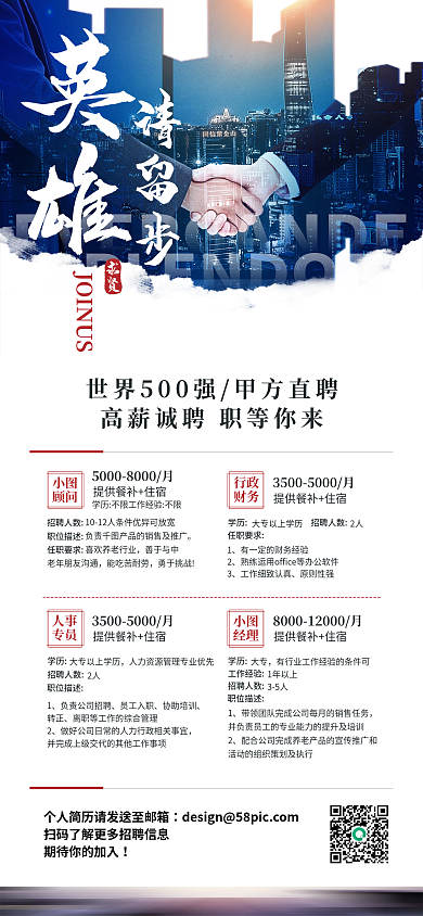 商务招聘简约手机海报