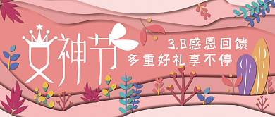 女神节剪纸效果妇女节公众号花朵彩色