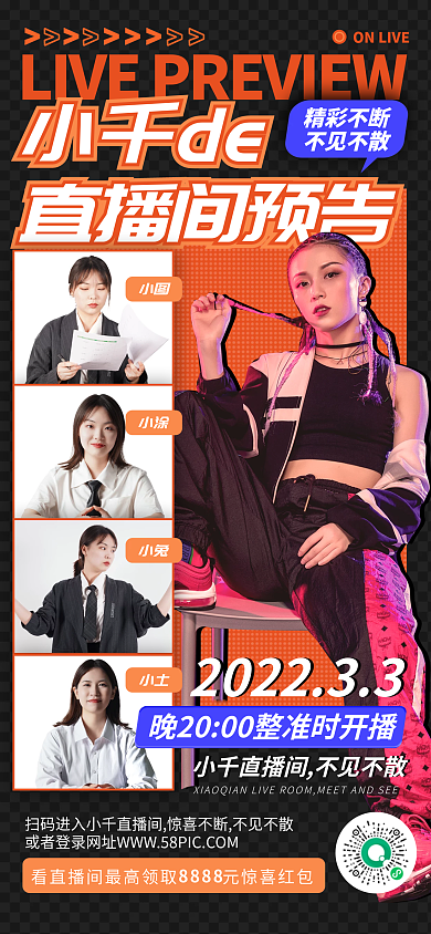 直播间预告活动创意几何手机海报
