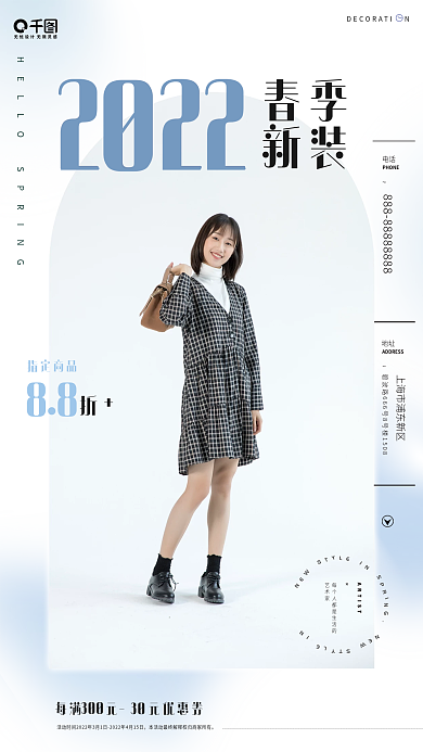 简约风春装春季上新活动促销海报