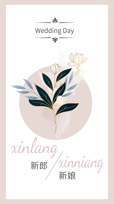 莫兰迪浪漫粉色系简约色块婚礼迎宾水牌海报