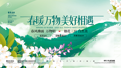 简约春暖花开美好春天春季活动展板