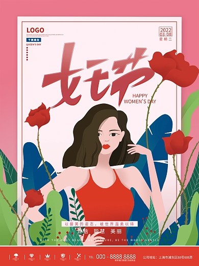 手绘风三八妇女节女王节美妆活动海报