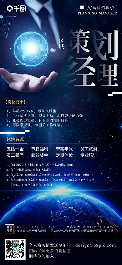 商务大气招聘科技风手机海报