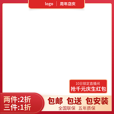年货节红色喜庆双十一双十二活动直通车主图