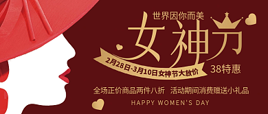 红色简约女神节酒红色妇女节公众号封面