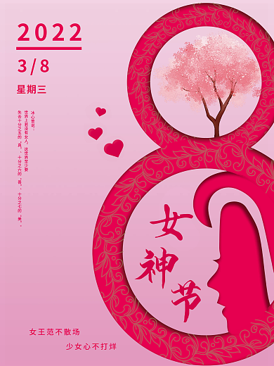 3.8女神节海报