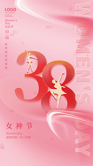 创意粉色三八妇女节海报
