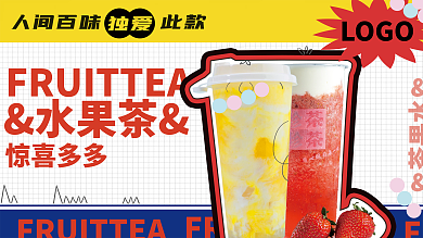 奶茶店水果茶展板海报
