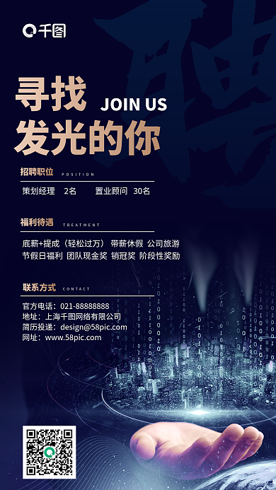 商务简约大气招聘手机海报