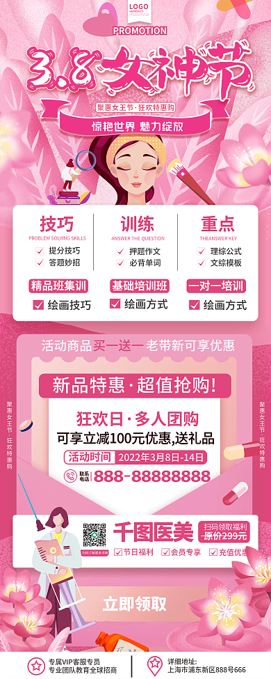 医美会员日活动营销展架