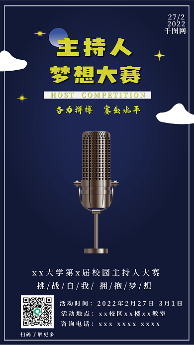 简约主持人技能大赛