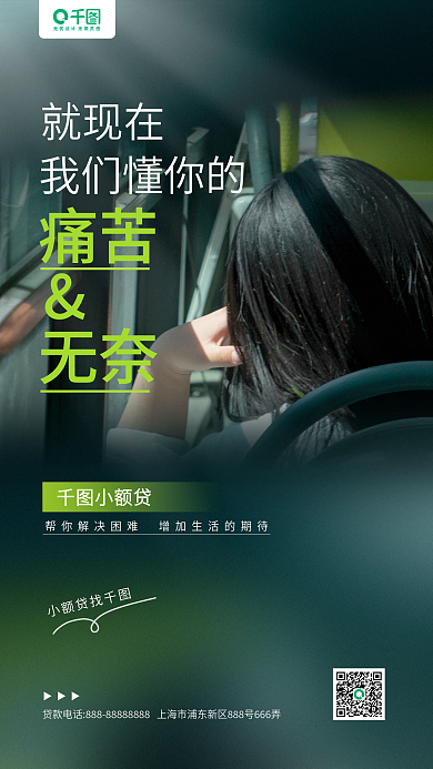 小额借贷平台营销宣传金融手机海报