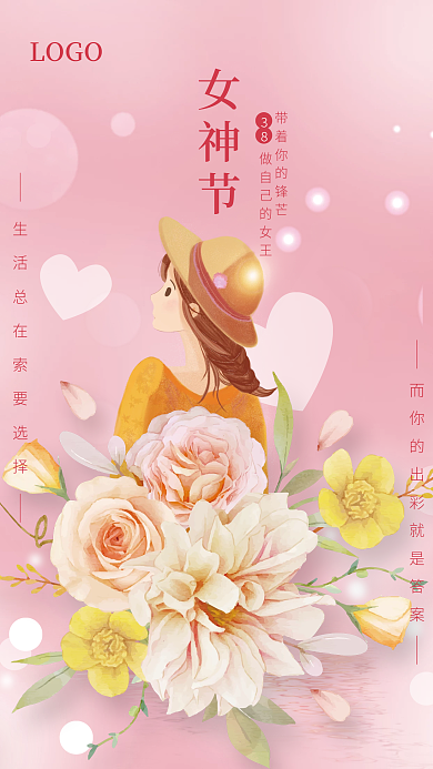 38妇女节创意简约粉色女王节宣传海报