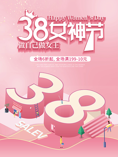 简约立体女神节妇女节促销手机海报背景