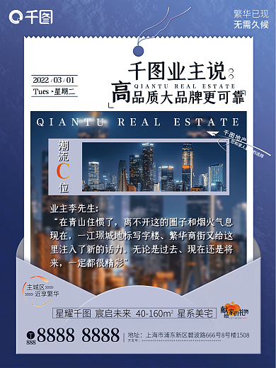 地产家居地产广告业主说海报