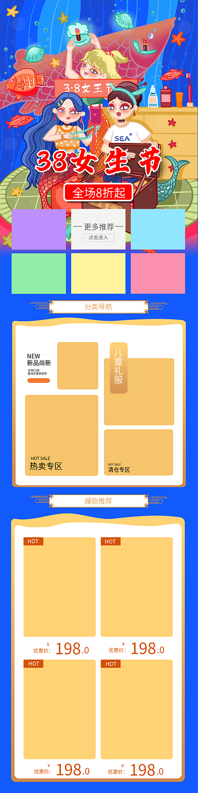 3.8女王节促销首页三八女生护肤页面