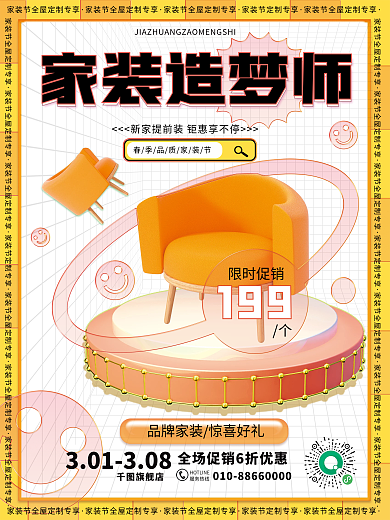 酸性春季家装家具活动房地产装修节宣传海报
